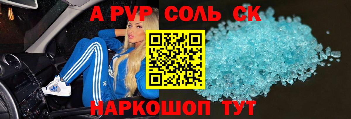 А ПВП крисы CK  A-PVP  Иваново  Альфа ПВП VHQ  Вход с VPN 
