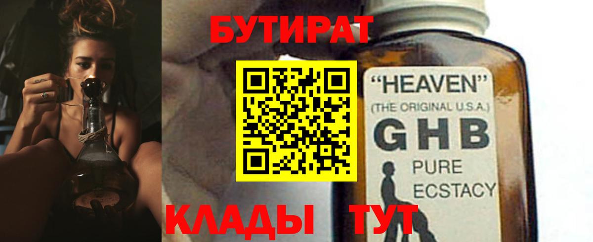 Бутират бутик Иваново