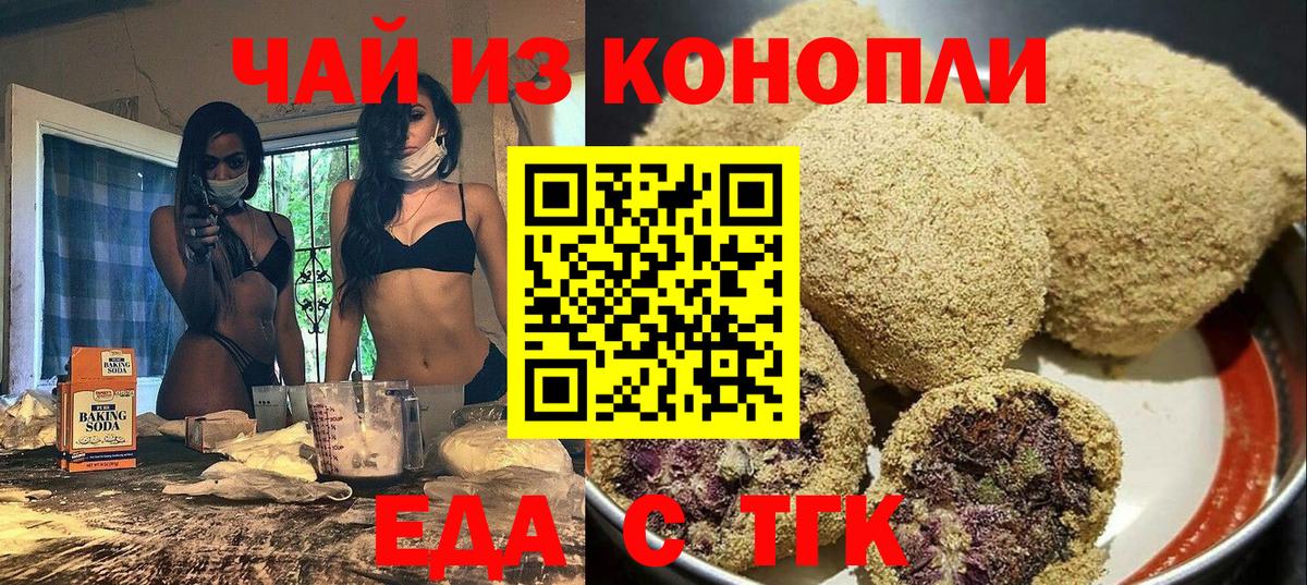 Иваново  Еда ТГК конопля  Вход с VPN 