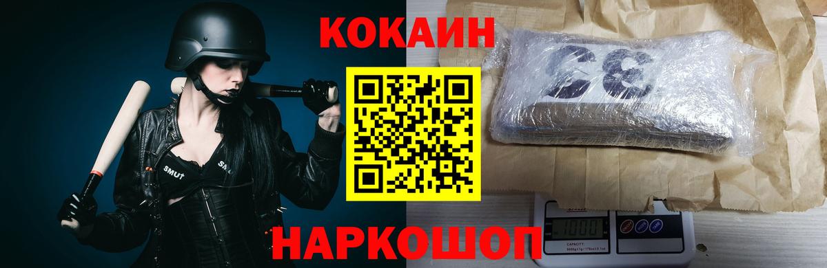 Cocaine FishScale Иваново