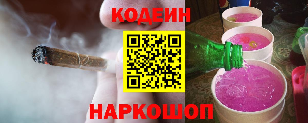 Кодеиновый сироп Lean напиток Lean (лин) Иваново