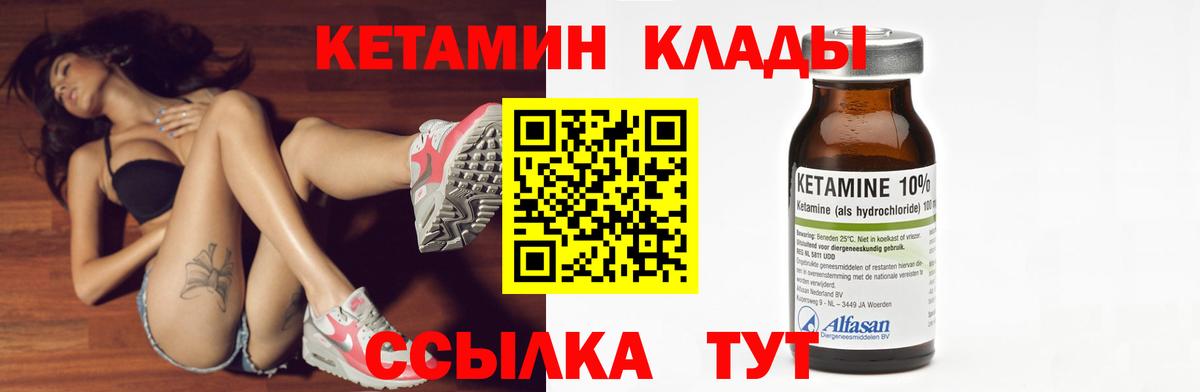 КЕТАМИН ketamine  Вход с VPN  Иваново 