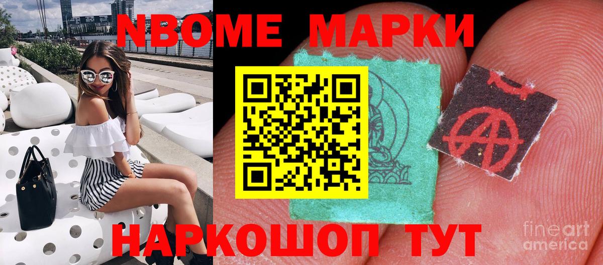 Наркотические марки 1500мкг Иваново
